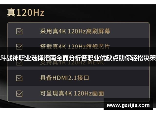 斗战神职业选择指南全面分析各职业优缺点助你轻松决策