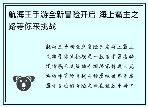 航海王手游全新冒险开启 海上霸主之路等你来挑战