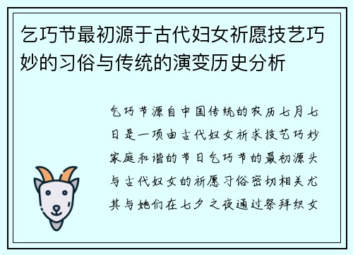 乞巧节最初源于古代妇女祈愿技艺巧妙的习俗与传统的演变历史分析