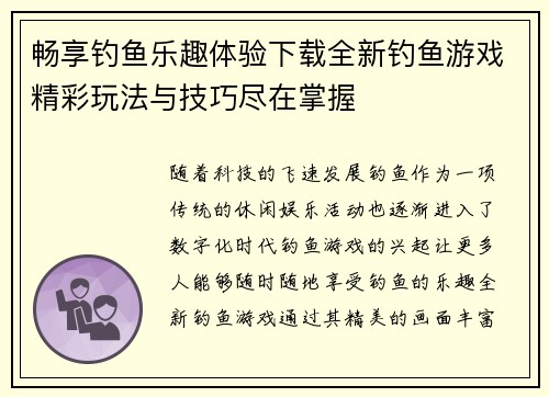 畅享钓鱼乐趣体验下载全新钓鱼游戏精彩玩法与技巧尽在掌握
