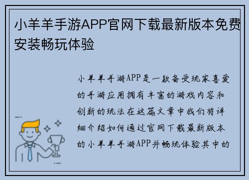 小羊羊手游APP官网下载最新版本免费安装畅玩体验