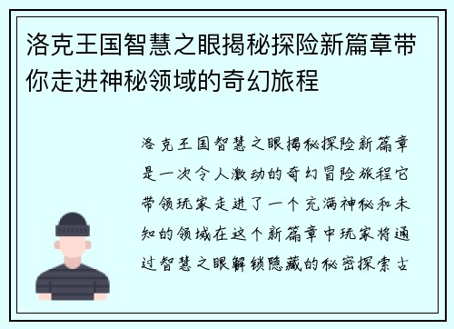 洛克王国智慧之眼揭秘探险新篇章带你走进神秘领域的奇幻旅程
